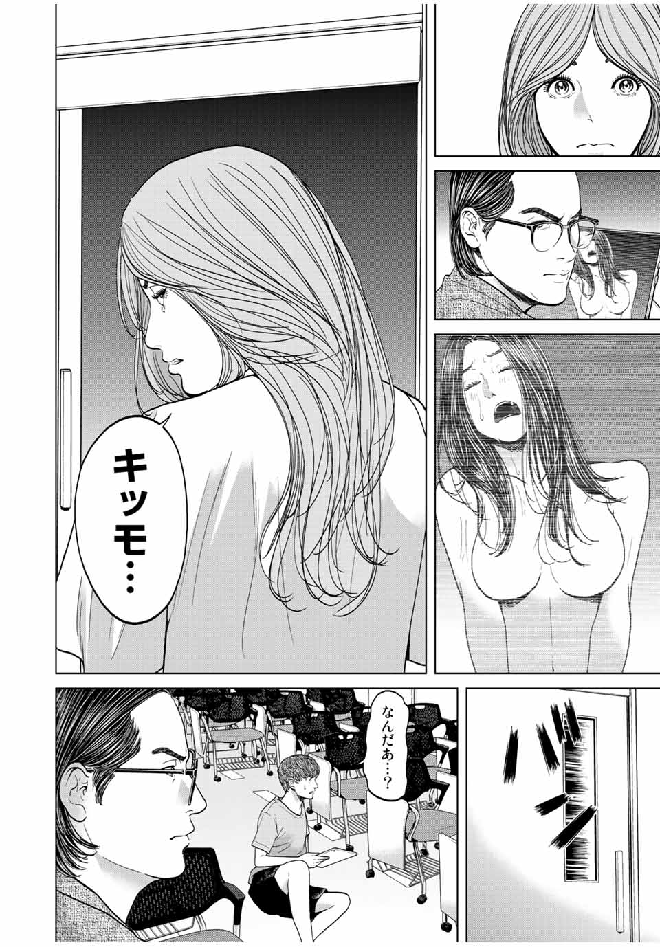 人間消失 第4.3話 - Page 5