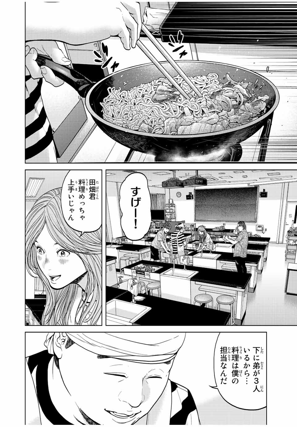 人間消失 第4.3話 - Page 7