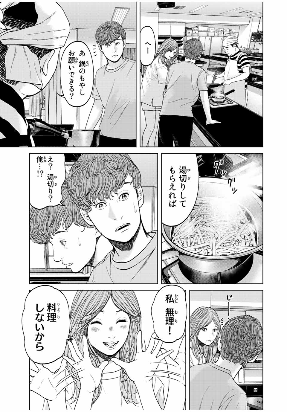 人間消失 第4.3話 - Page 8