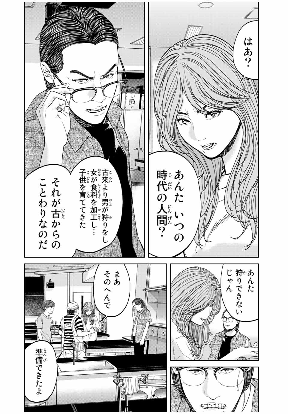 人間消失 第4.3話 - Page 11