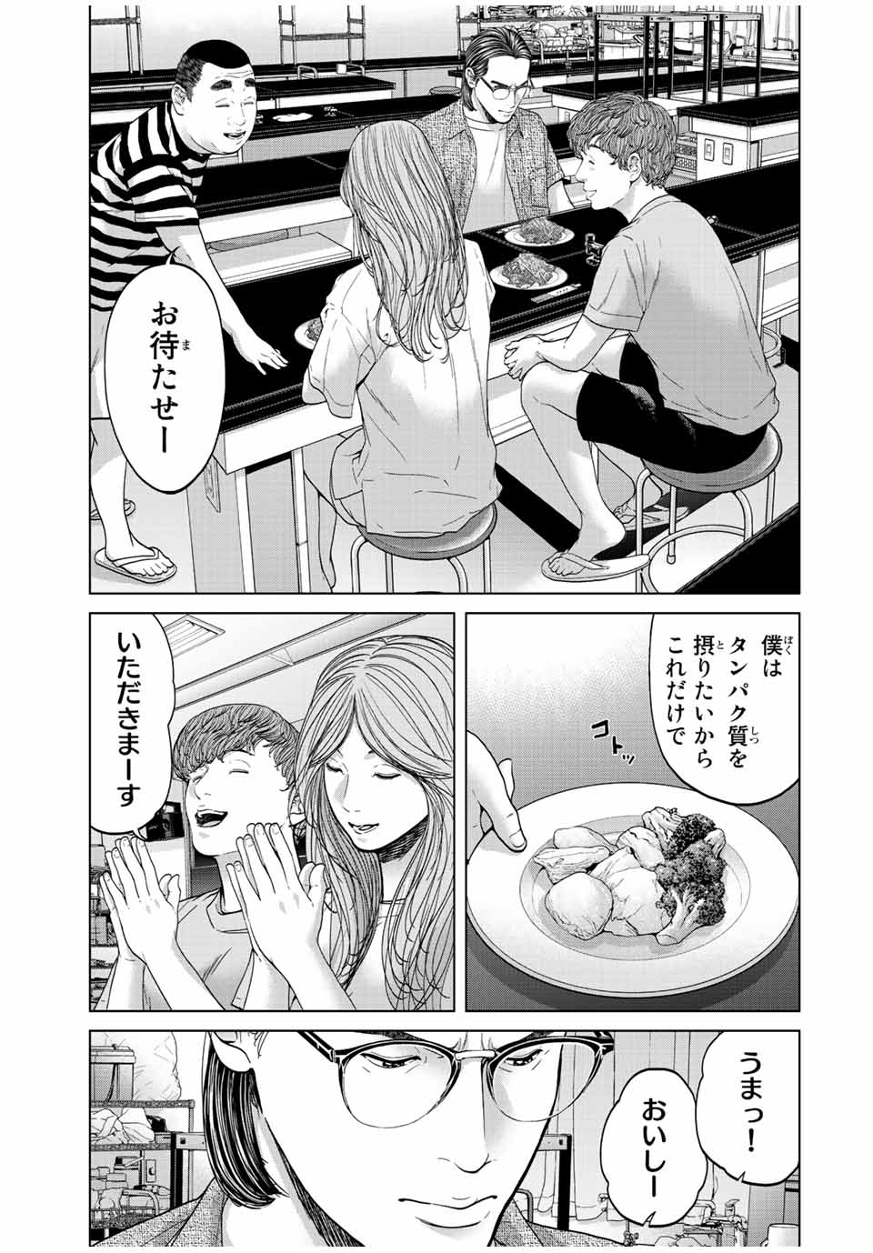 人間消失 第4.3話 - Page 11