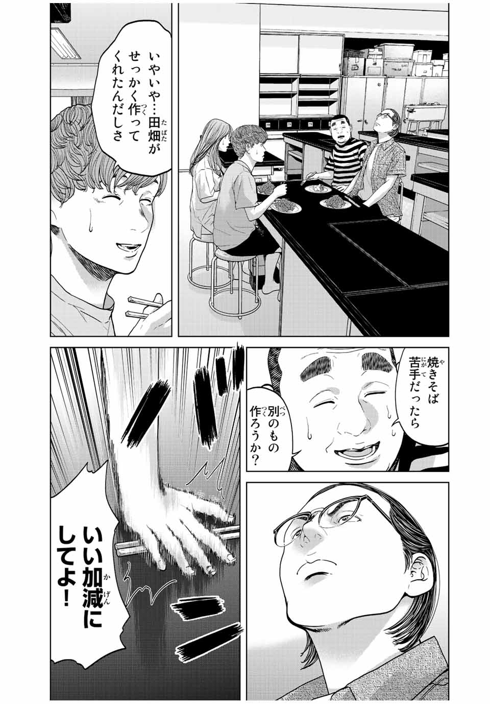 人間消失 第4.3話 - Page 13