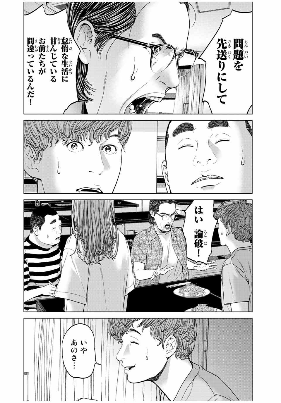 人間消失 第4.4話 - Page 3