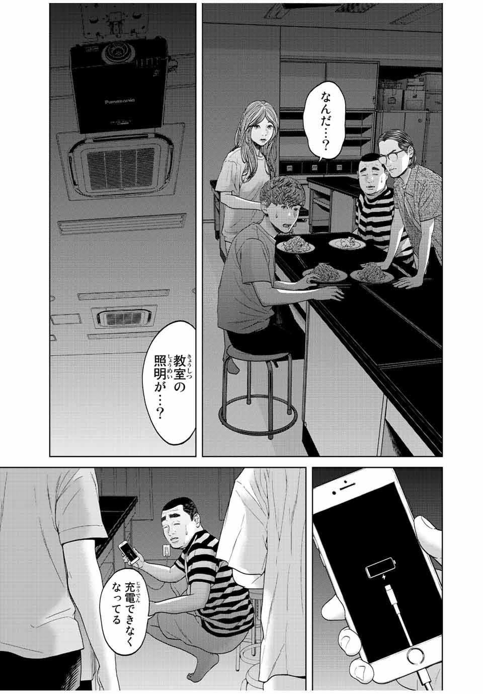 人間消失 第4.4話 - Page 7