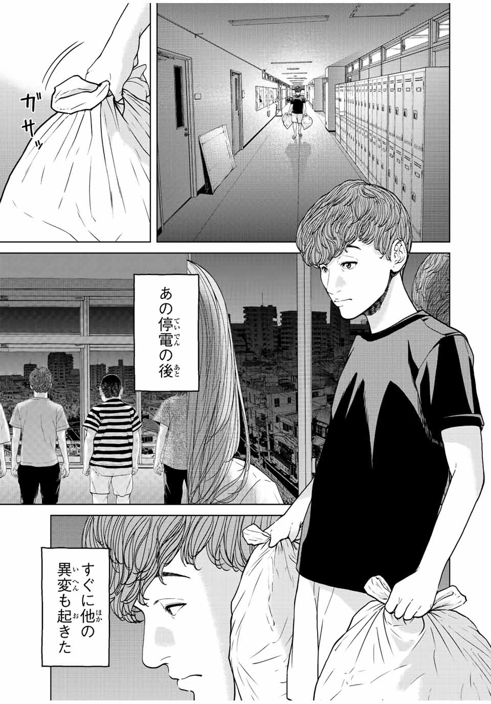 人間消失 第5.1話 - Page 6