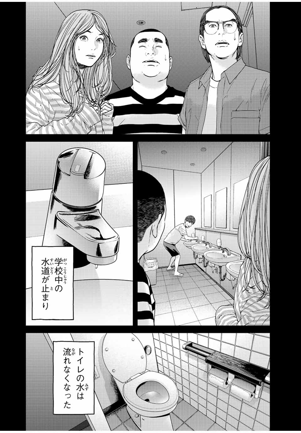 人間消失 第5.1話 - Page 7