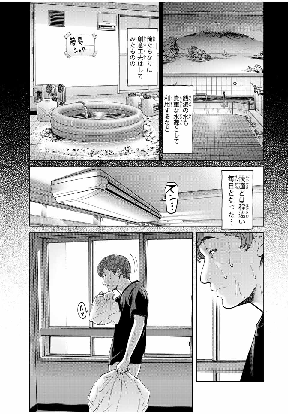 人間消失 第5.1話 - Page 9