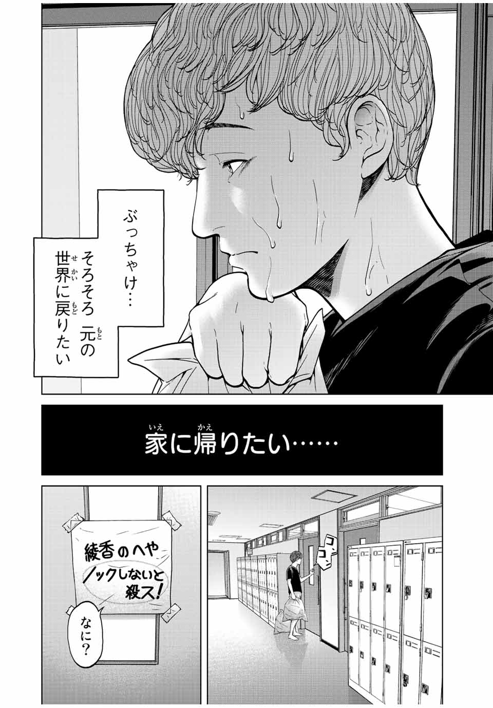 人間消失 第5.1話 - Page 11