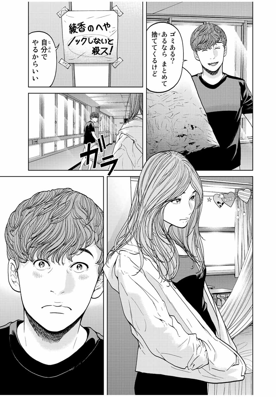 人間消失 第5.1話 - Page 12