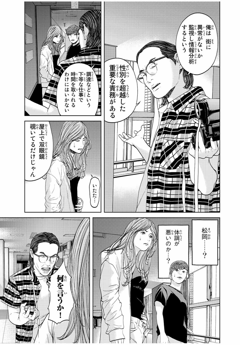 人間消失 第5.2話 - Page 3