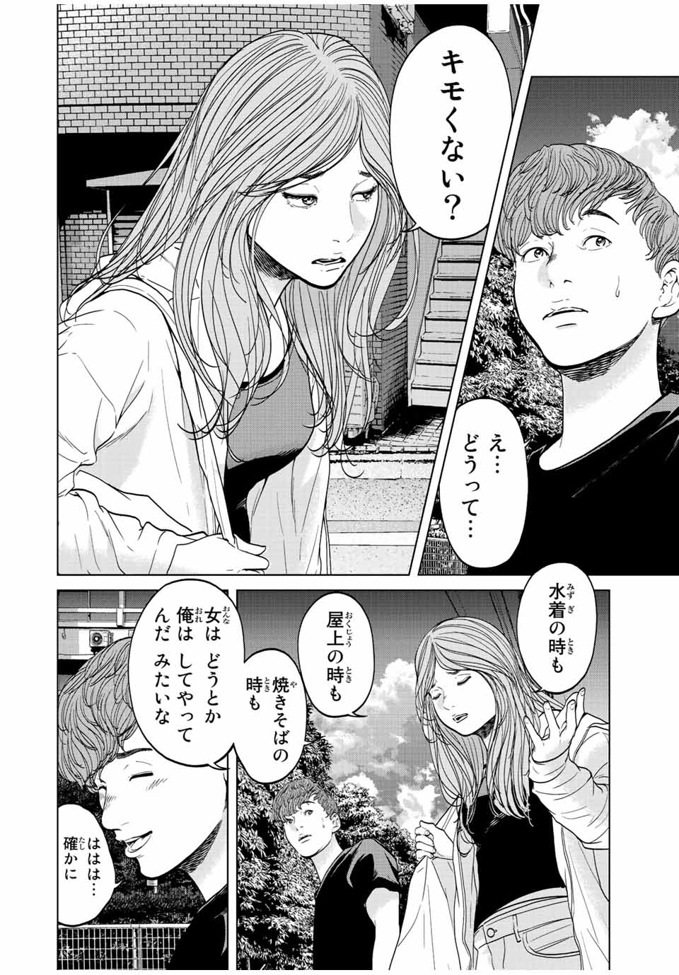 人間消失 第5.3話 - Page 2