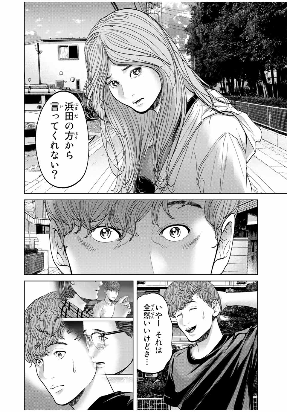 人間消失 第5.3話 - Page 4