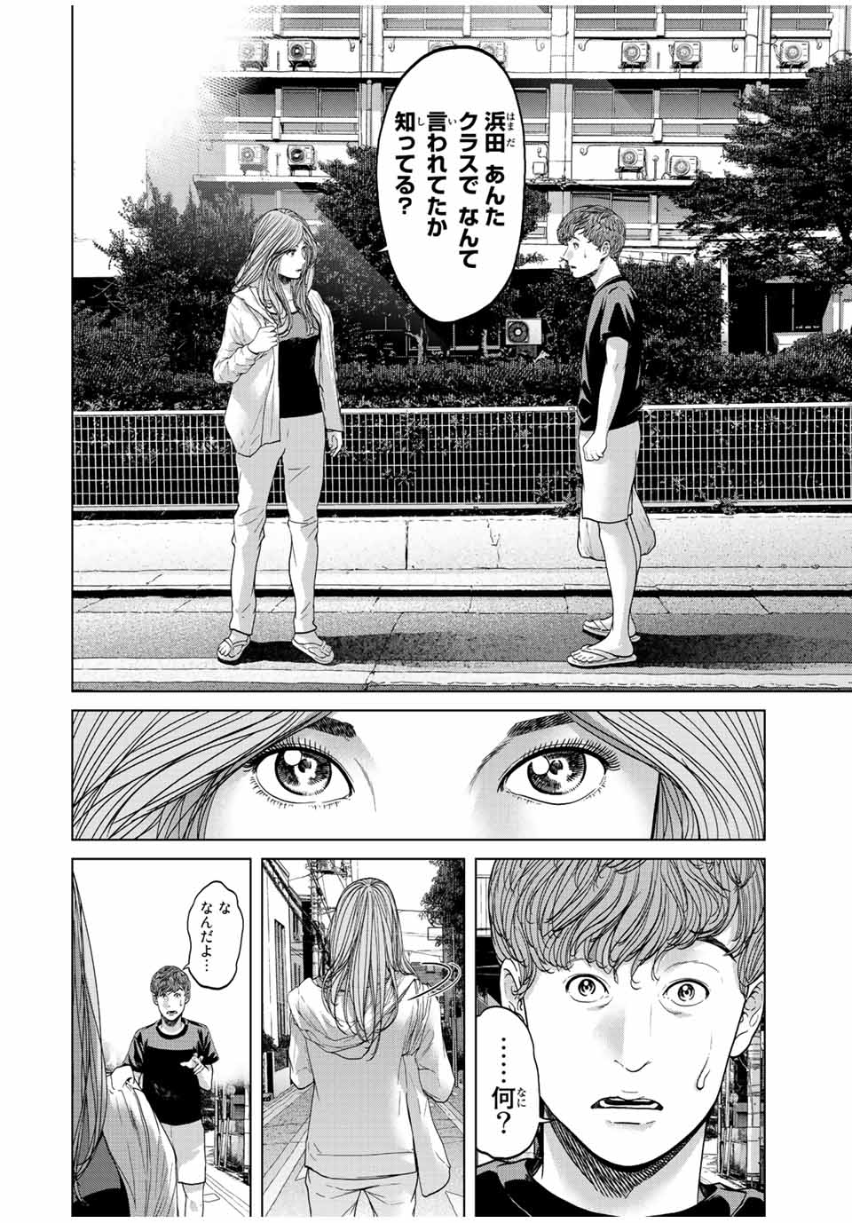 人間消失 第5.3話 - Page 6