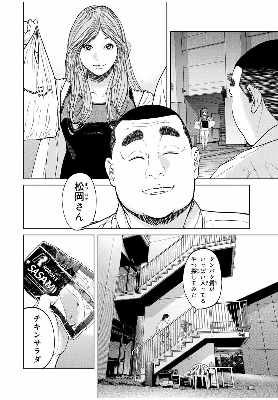 人間消失 第5.3話 - Page 7