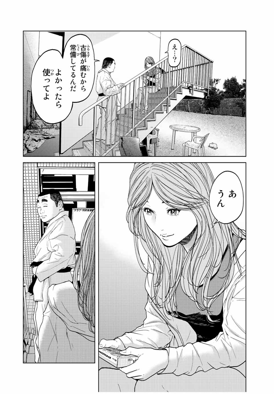 人間消失 第5.3話 - Page 11