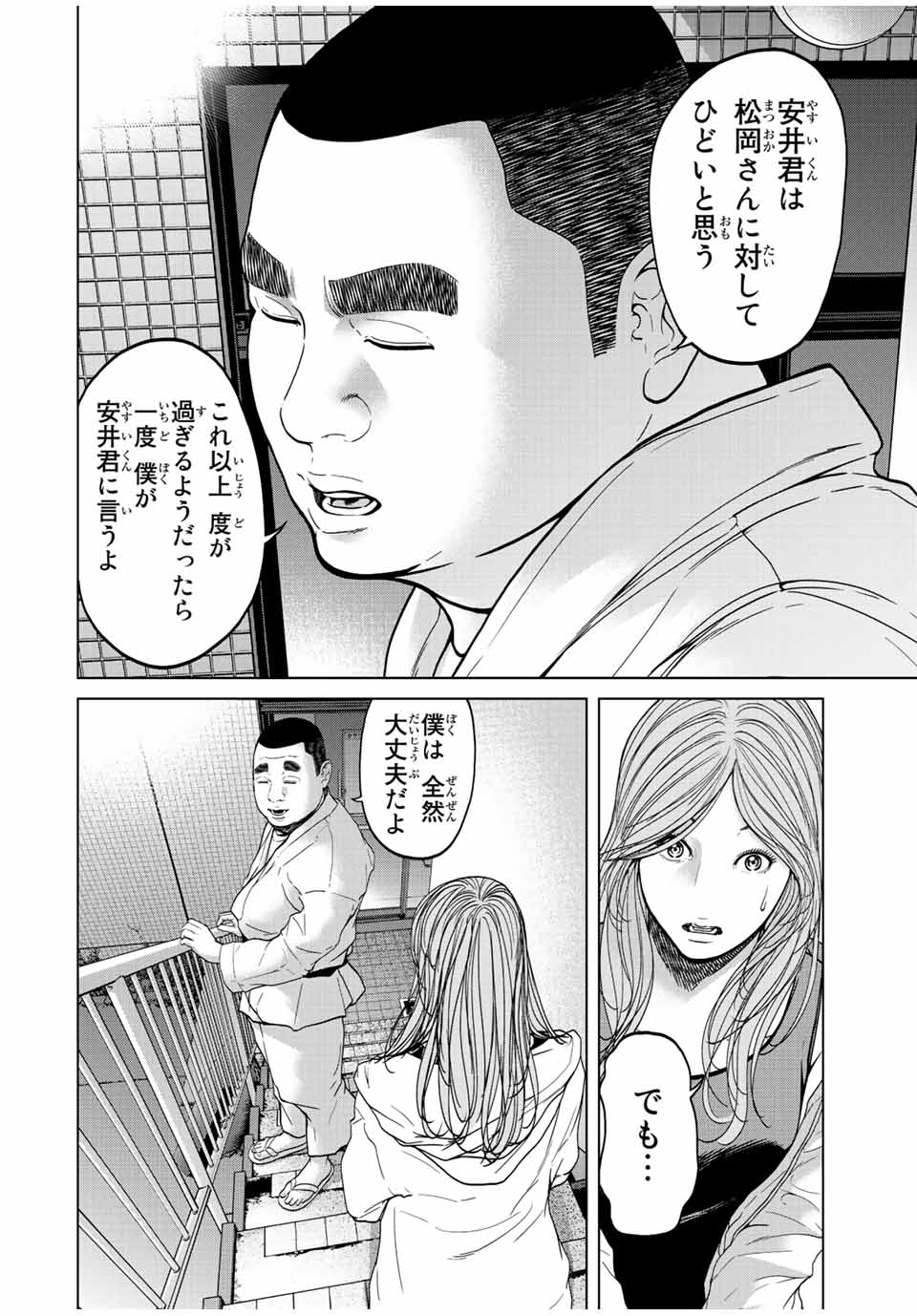 人間消失 第5.3話 - Page 14