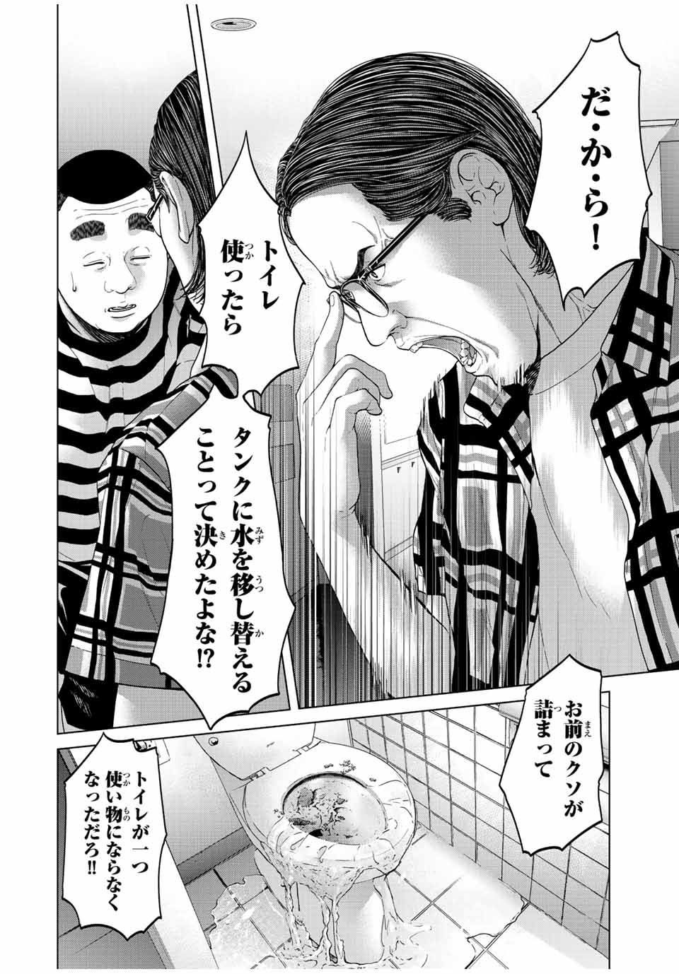 人間消失 第6.3話 - Page 2