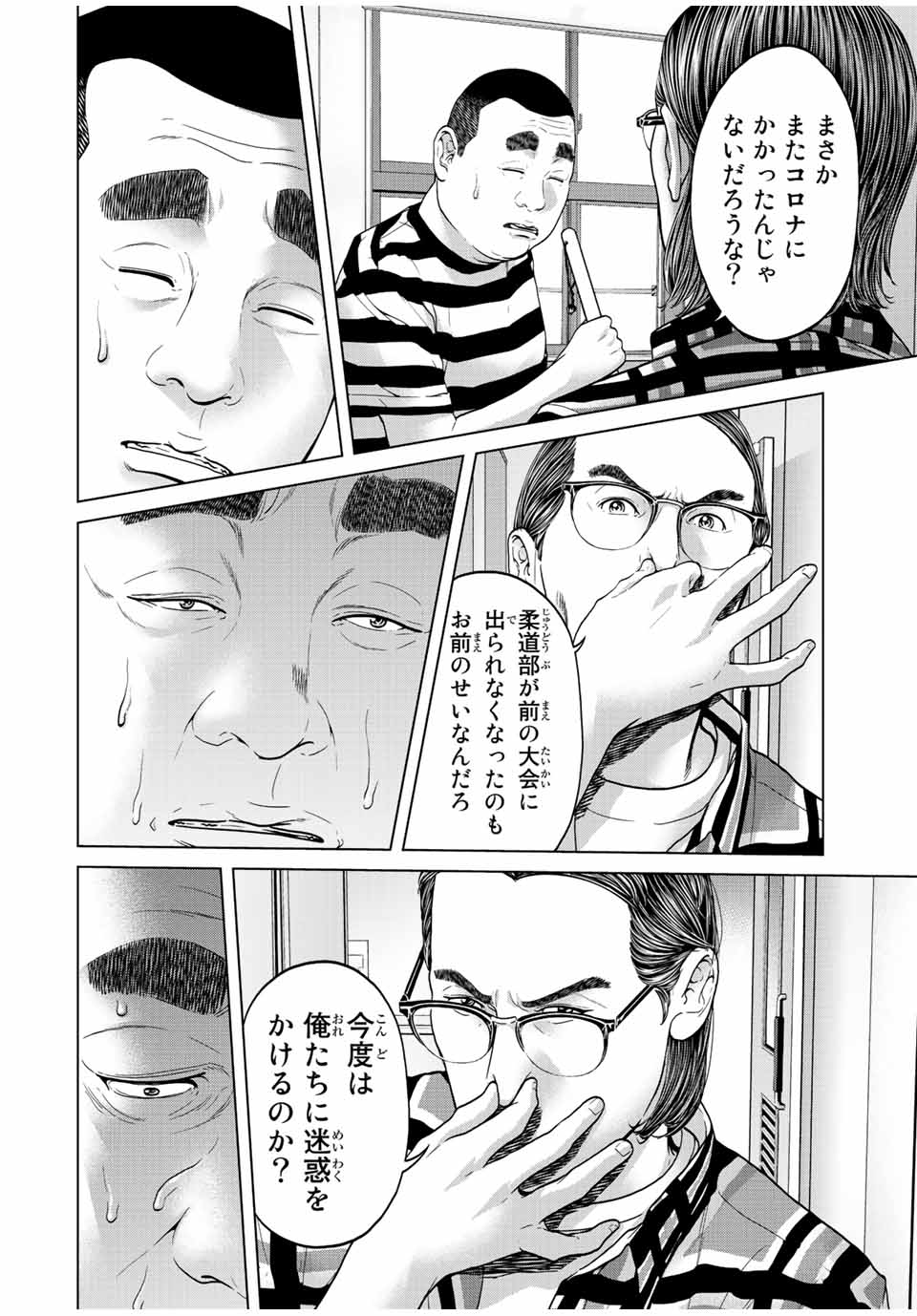 人間消失 第6.3話 - Page 4