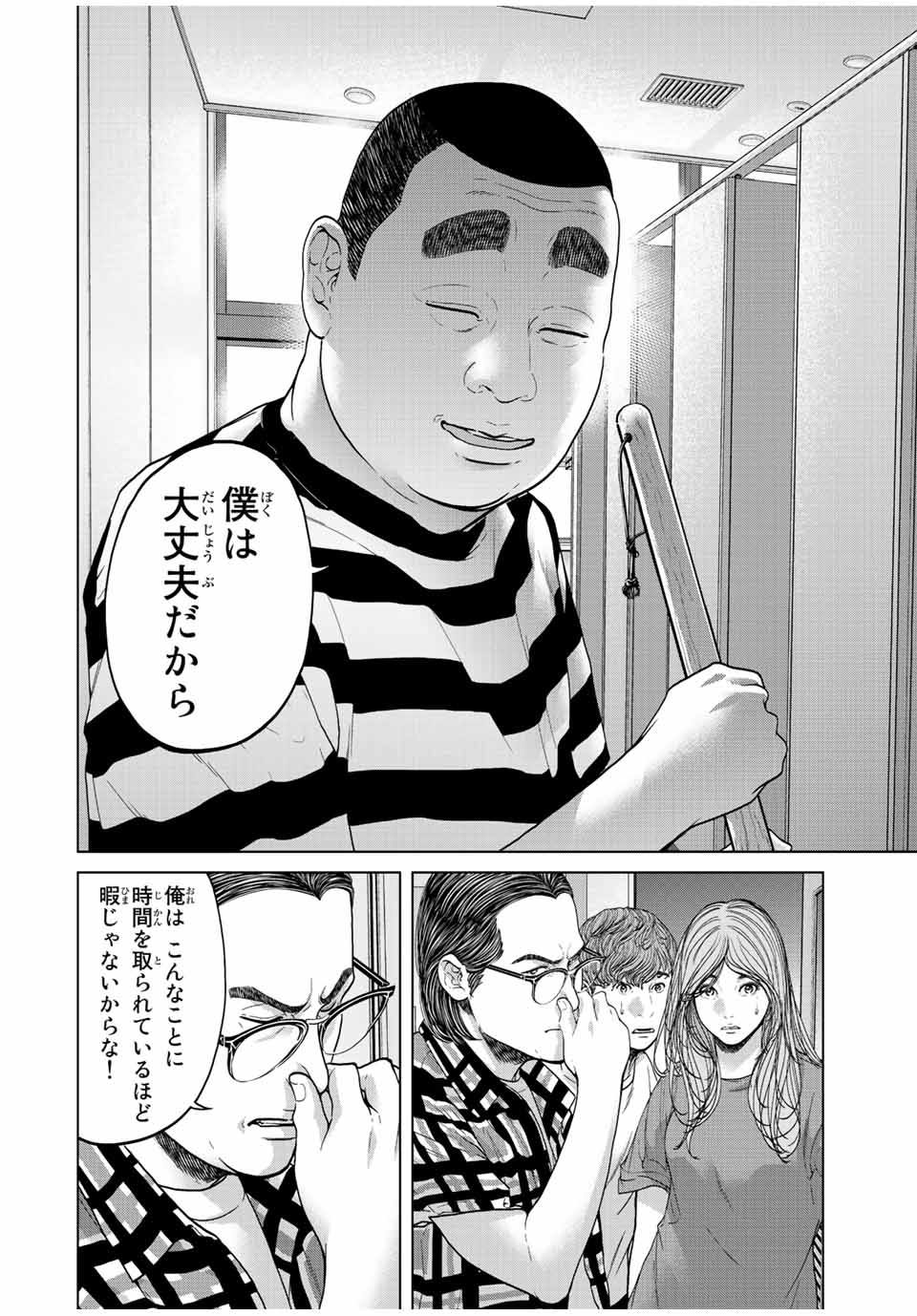 人間消失 第6.3話 - Page 5