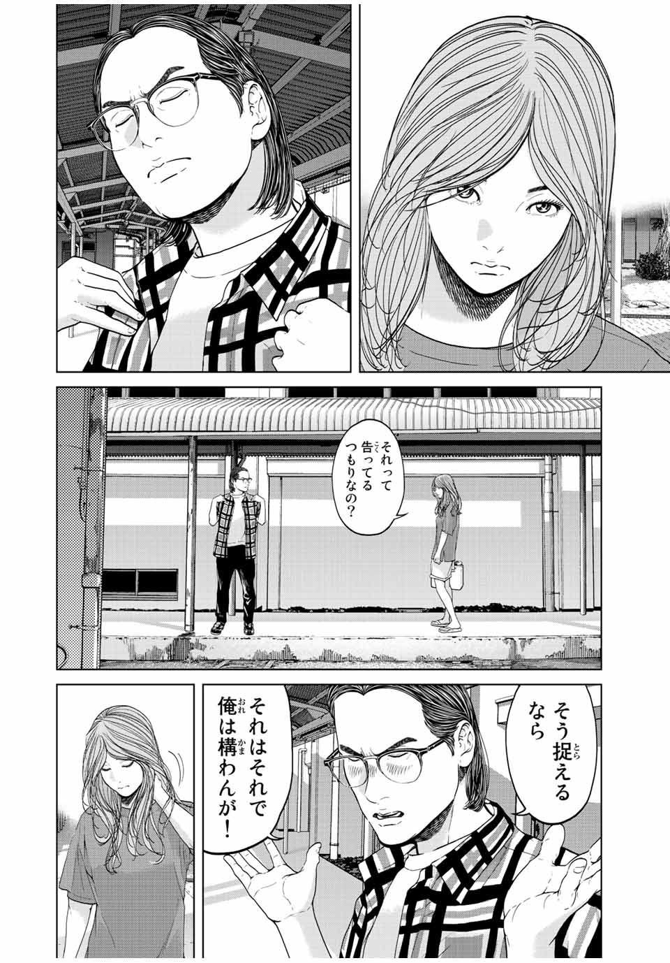 人間消失 第6.3話 - Page 9