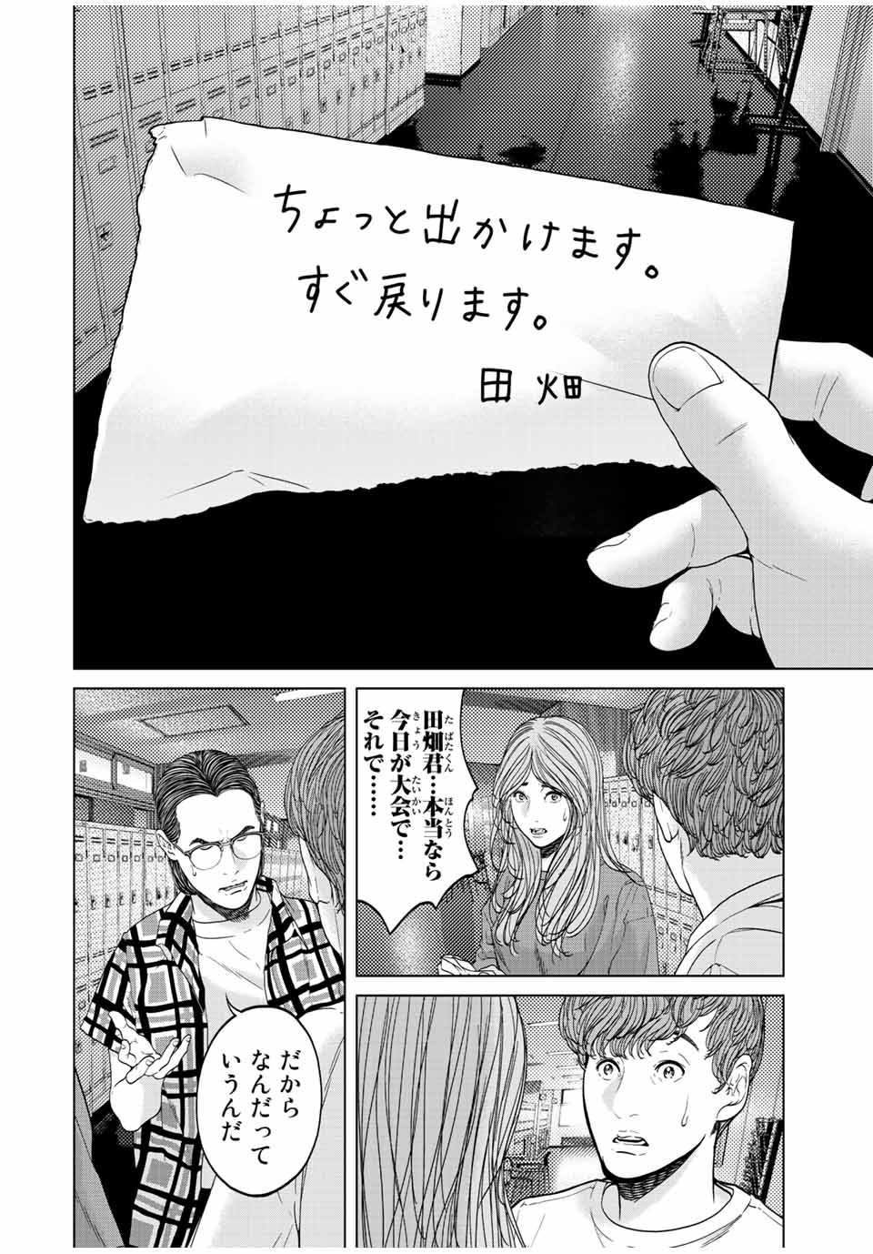 人間消失 第6.4話 - Page 11