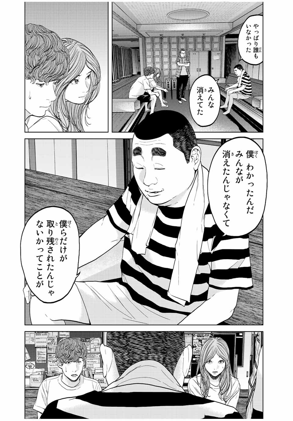 人間消失 第7.2話 - Page 10