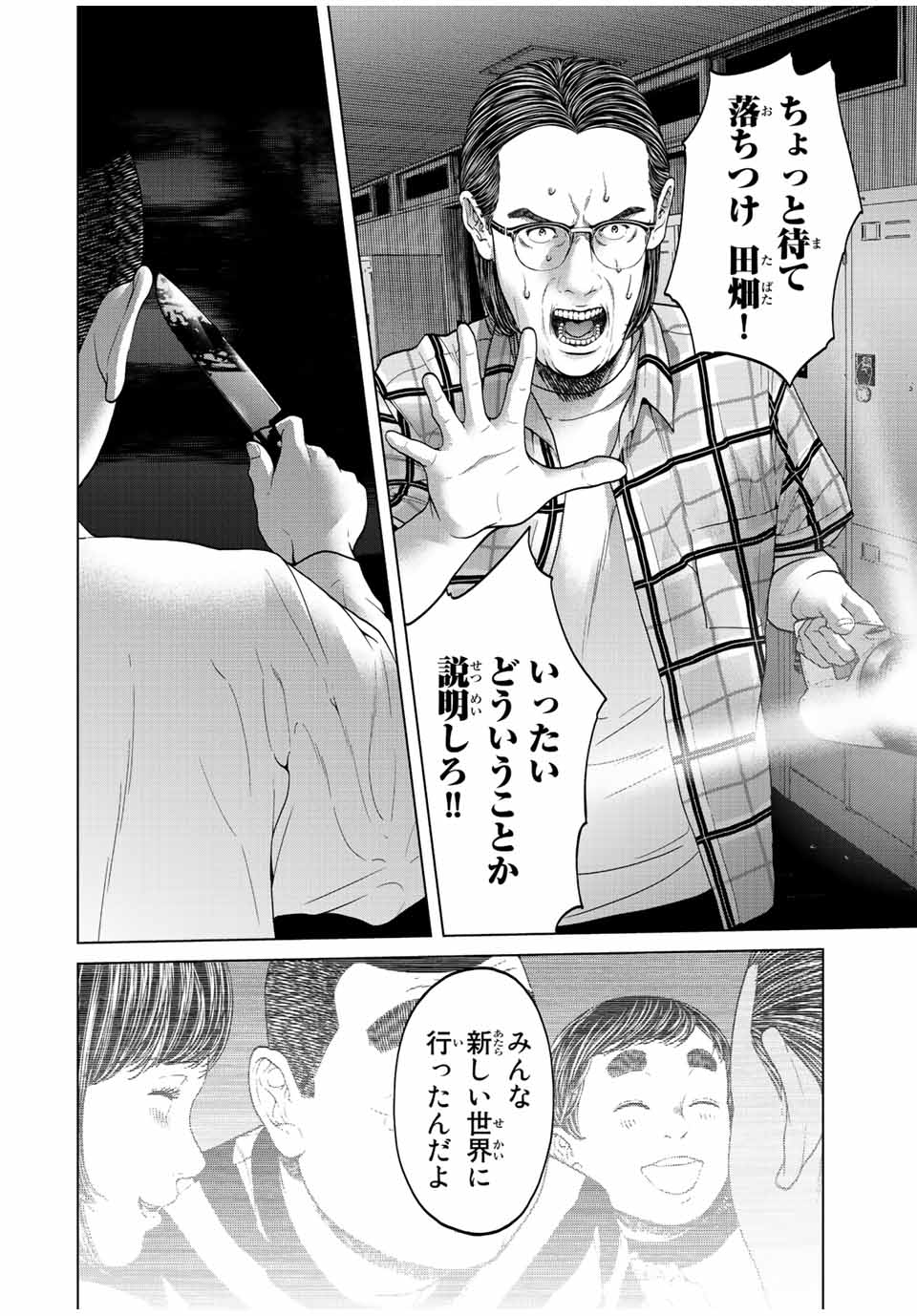 人間消失 第7.4話 - Page 3