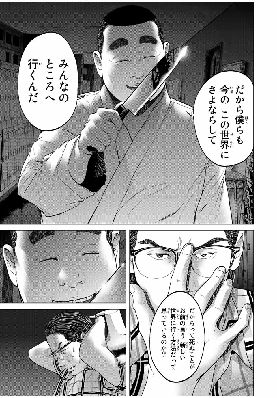 人間消失 第7.4話 - Page 3