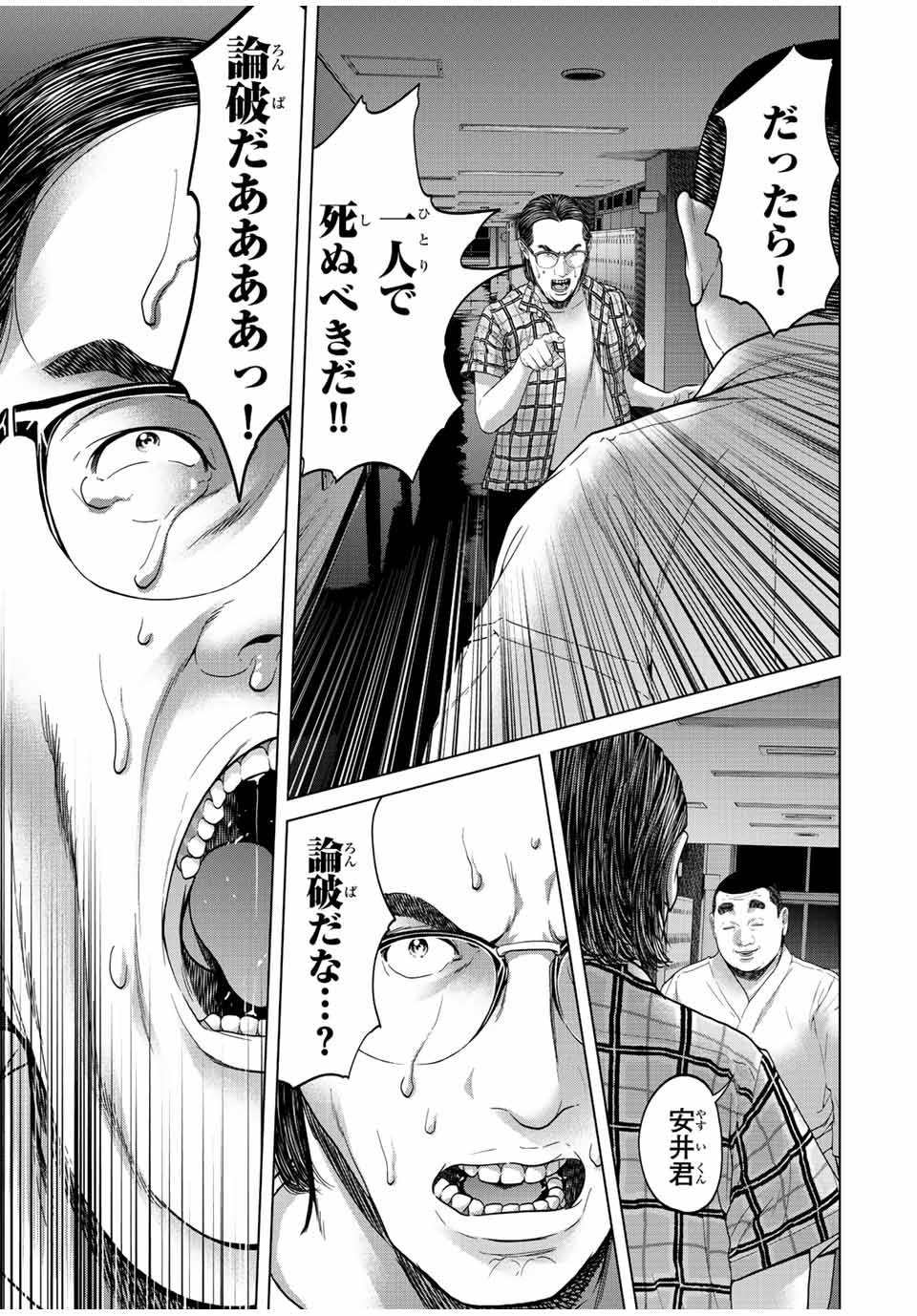 人間消失 第7.4話 - Page 5