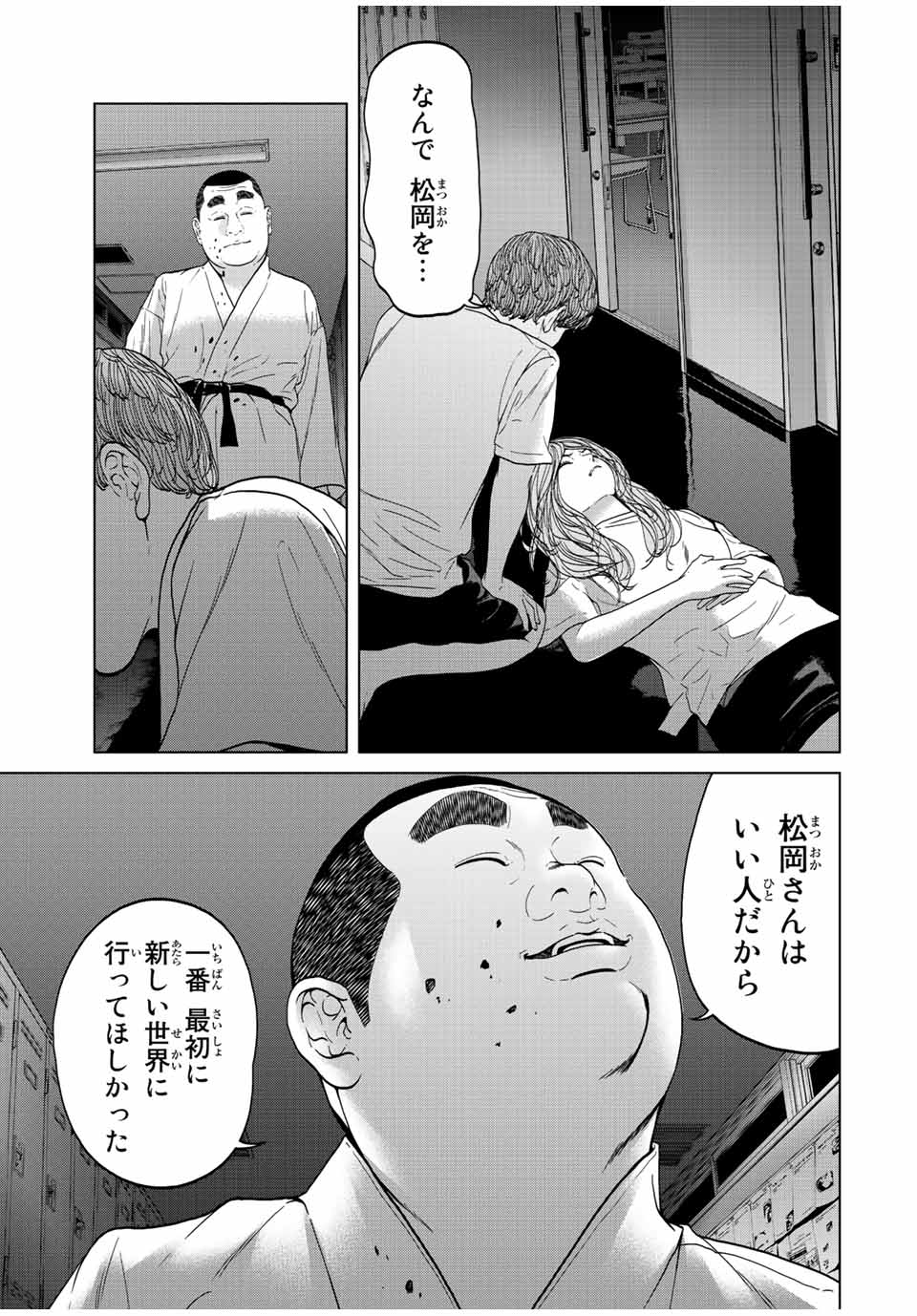 人間消失 第7.4話 - Page 10