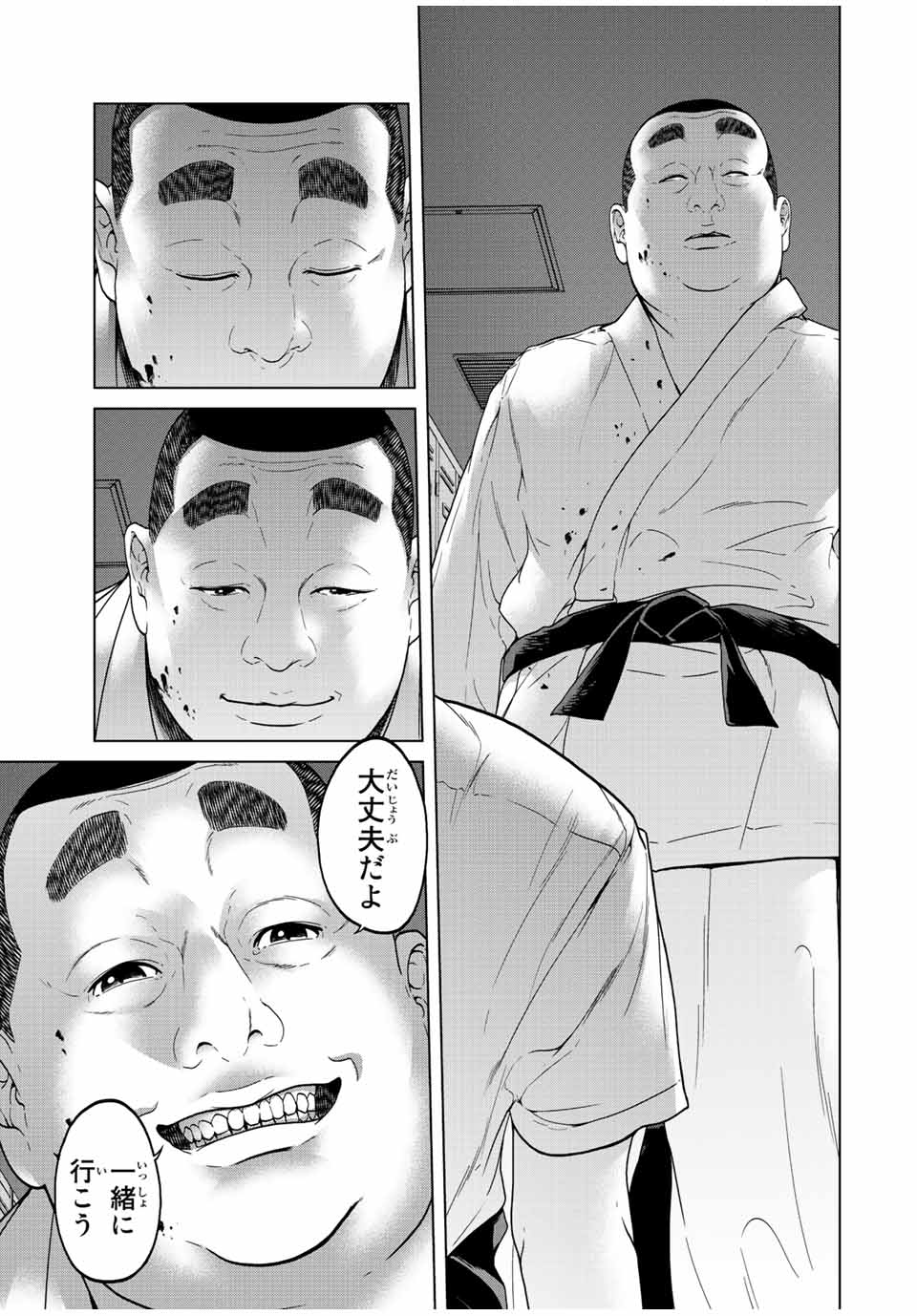 人間消失 第8.1話 - Page 11