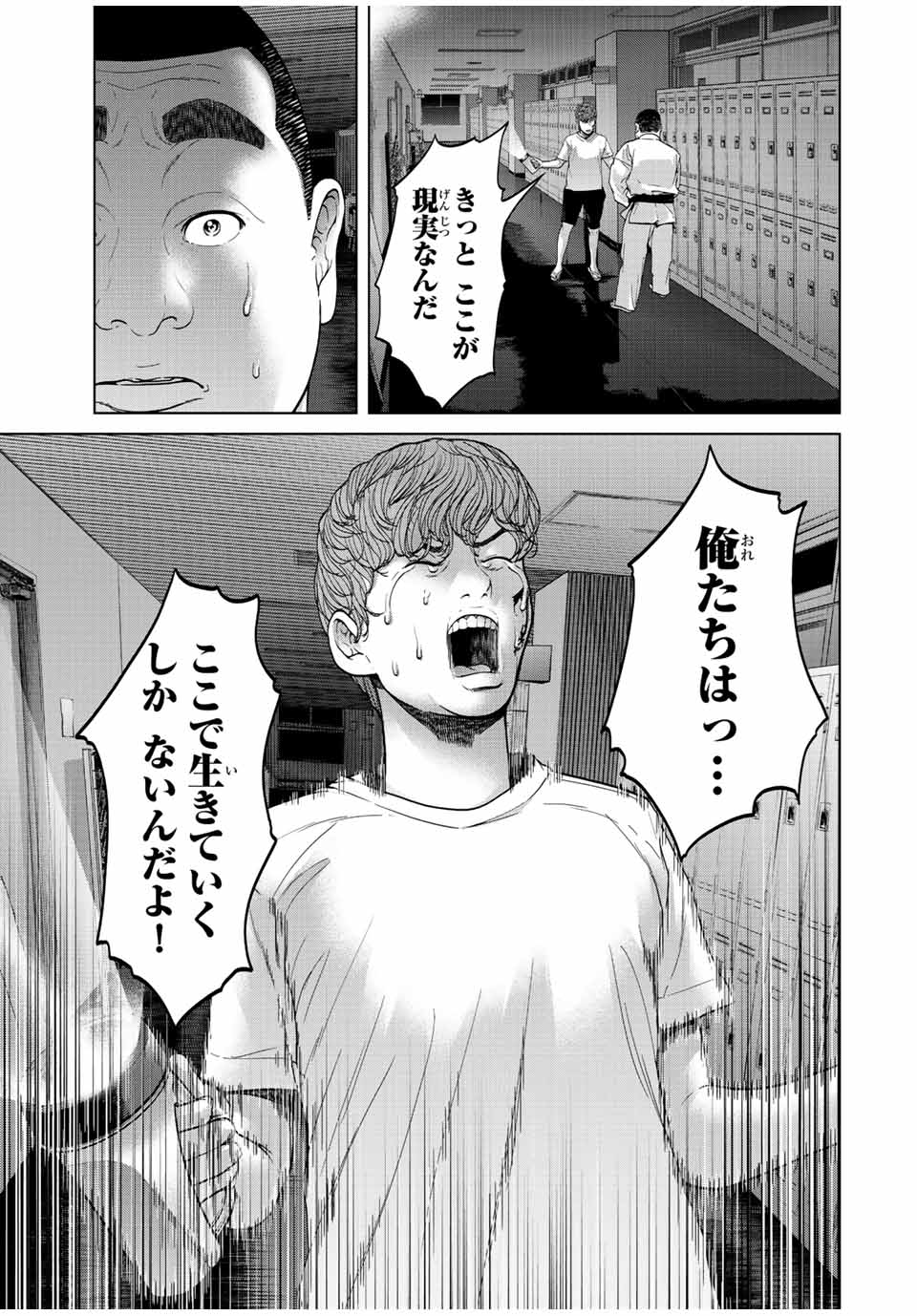人間消失 第8.2話 - Page 4