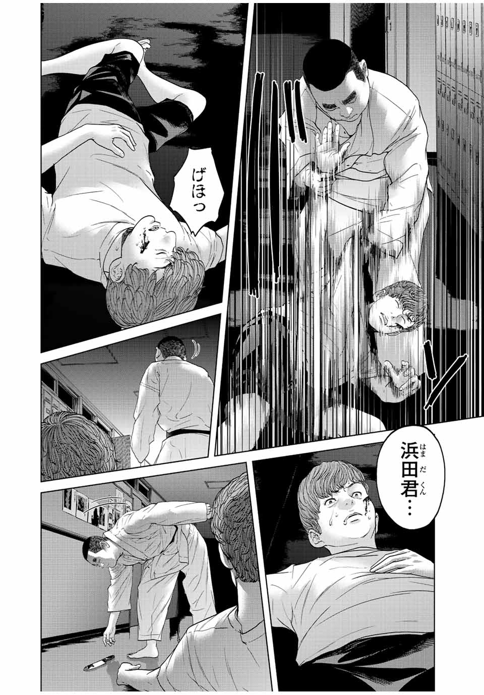 人間消失 第8.2話 - Page 8