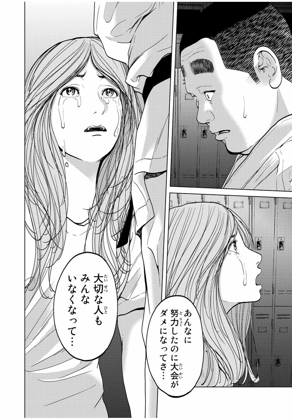 人間消失 第8.3話 - Page 3