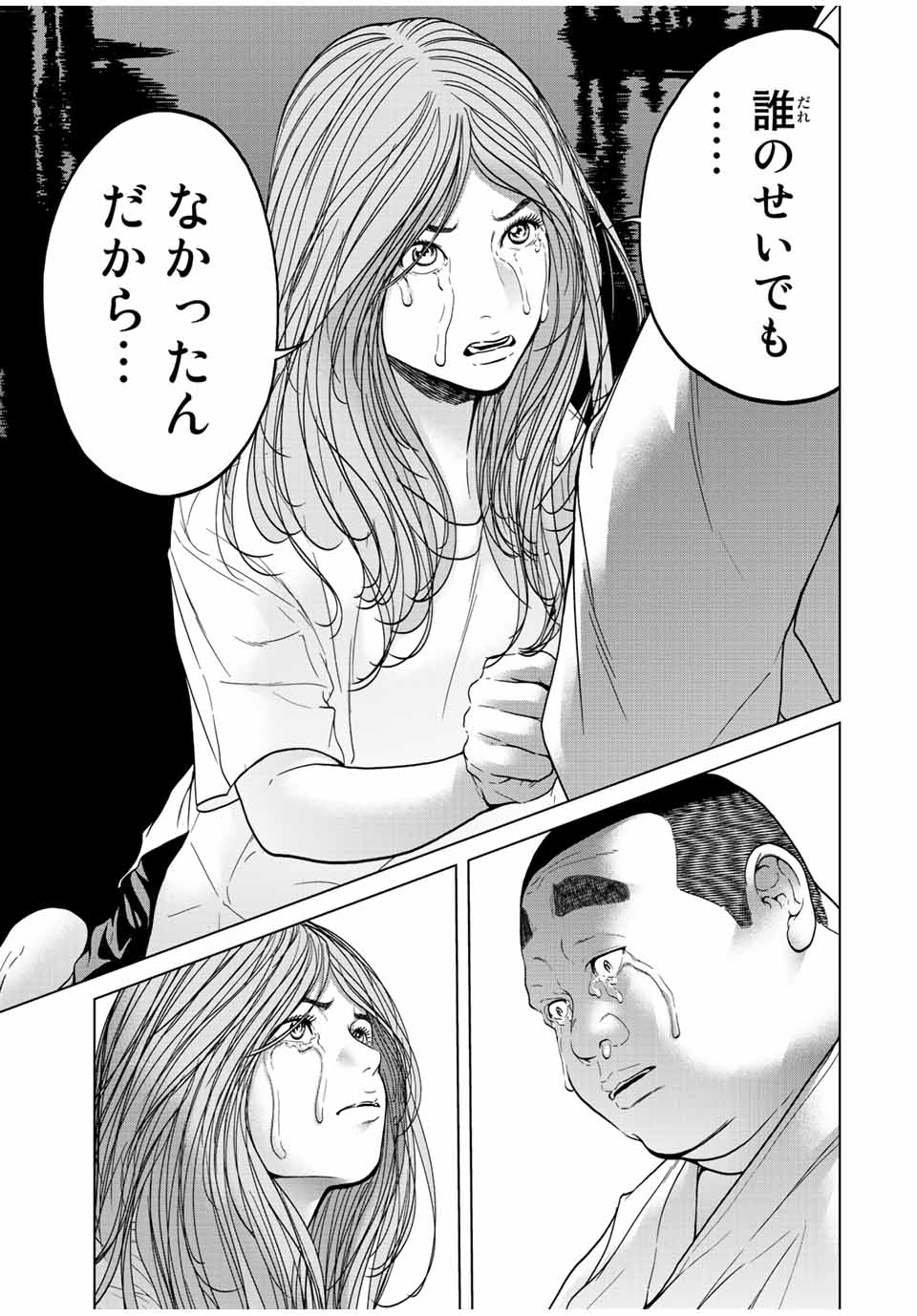 人間消失 第8.3話 - Page 10