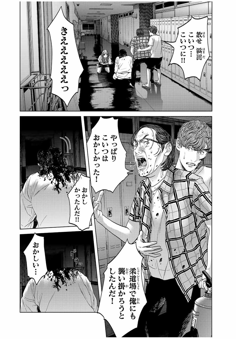 人間消失 第8.4話 - Page 6