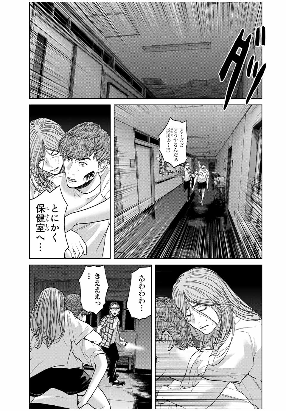 人間消失 第9.1話 - Page 1