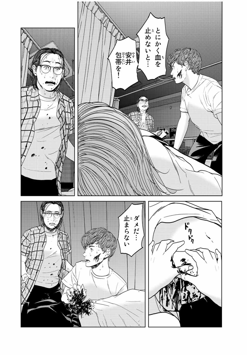 人間消失 第9.1話 - Page 5