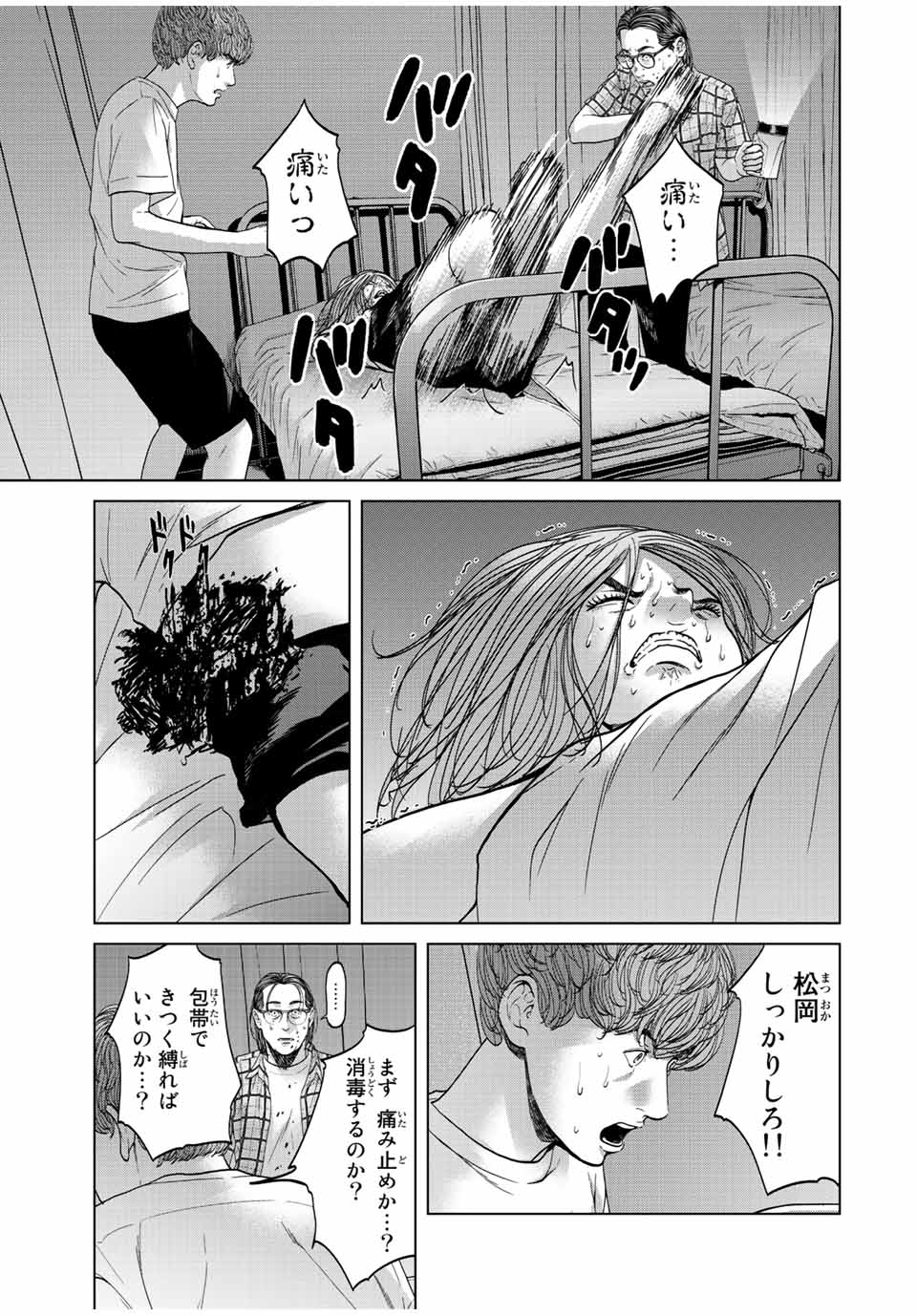 人間消失 第9.1話 - Page 5