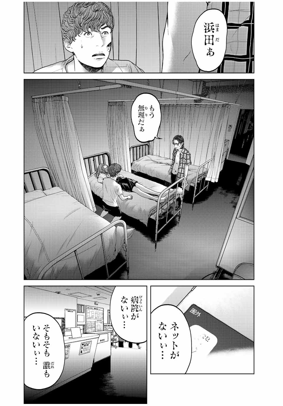 人間消失 第9.1話 - Page 7