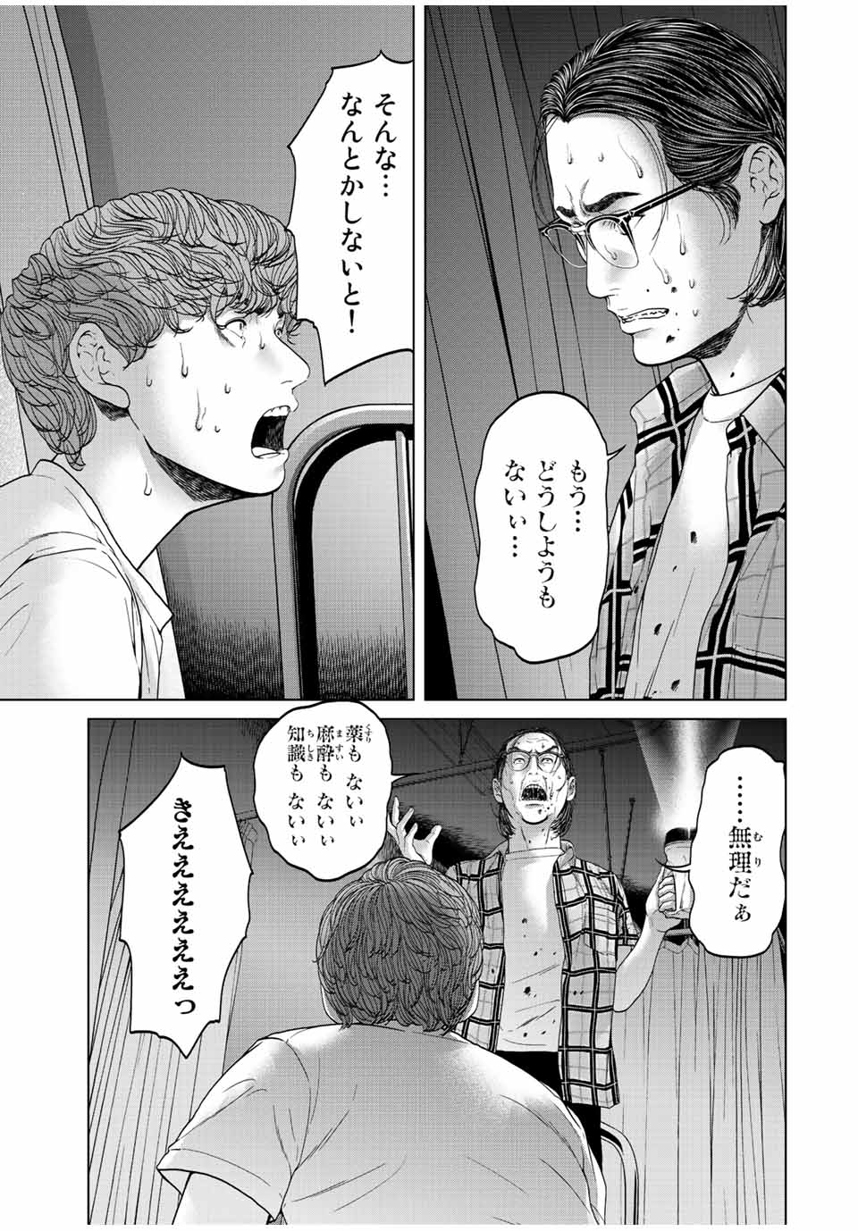 人間消失 第9.1話 - Page 8