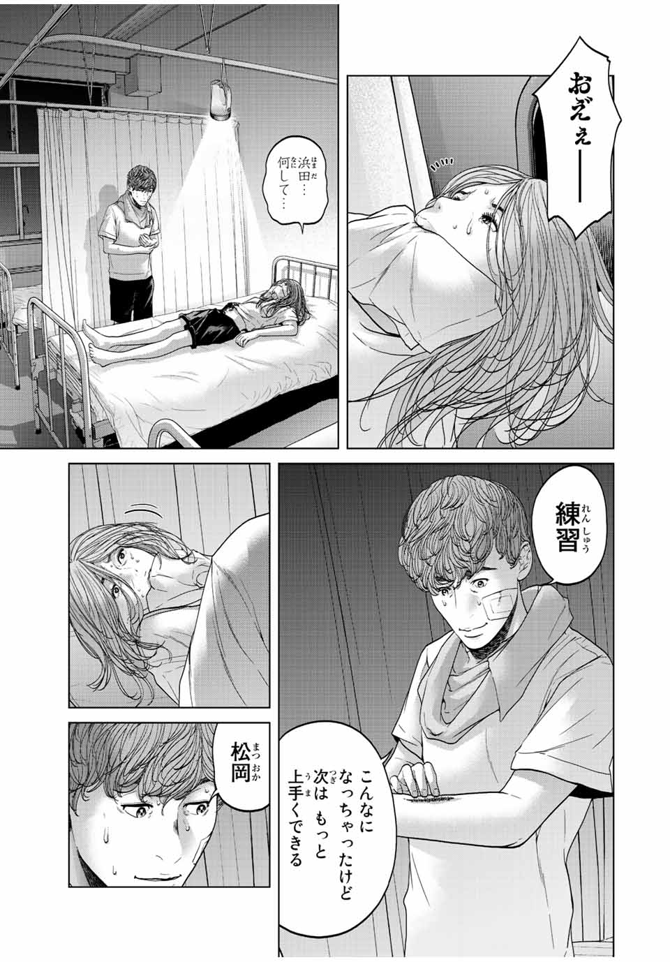 人間消失 第9.3話 - Page 5