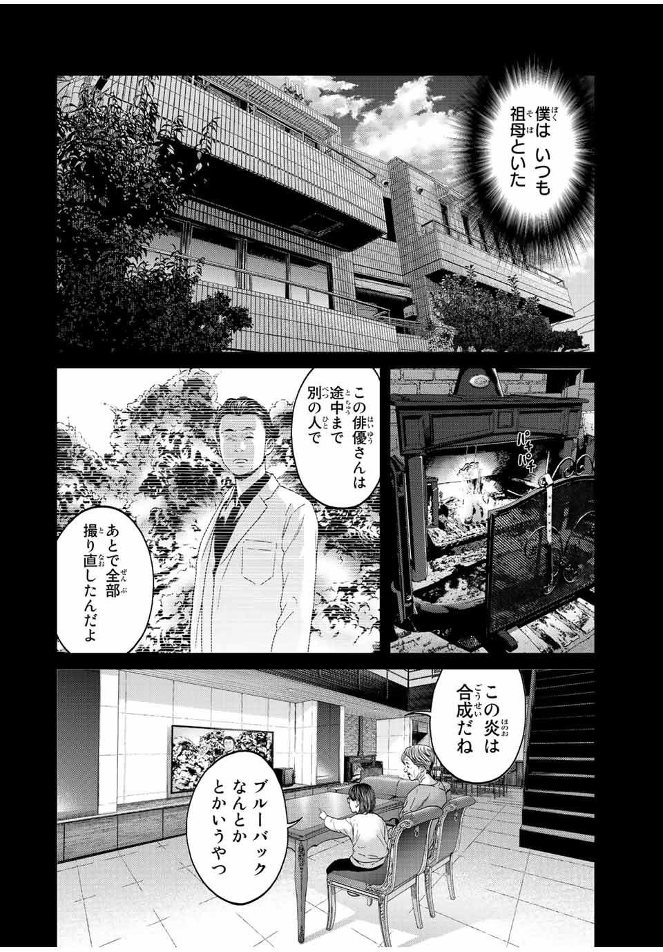 人間消失 第9.3話 - Page 9