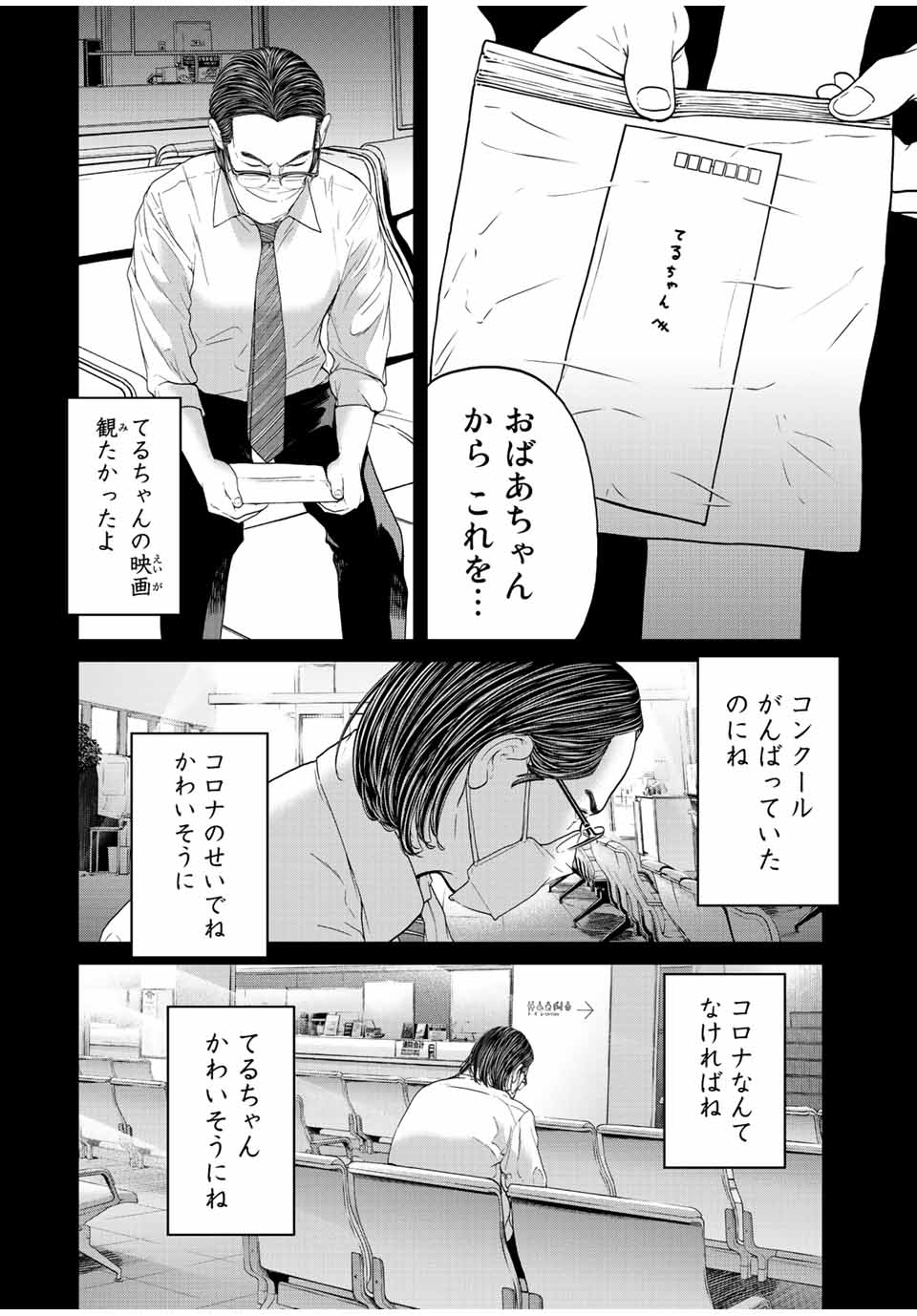 人間消失 第9.4話 - Page 12