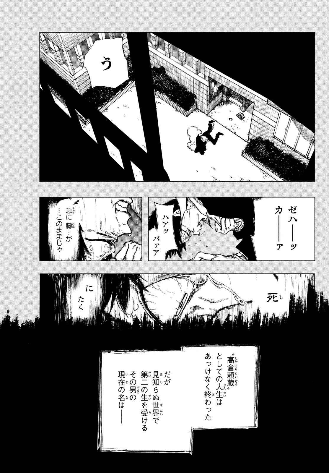 濁る瞳で何を願うハイセルク戦記 第1話 - Page 8