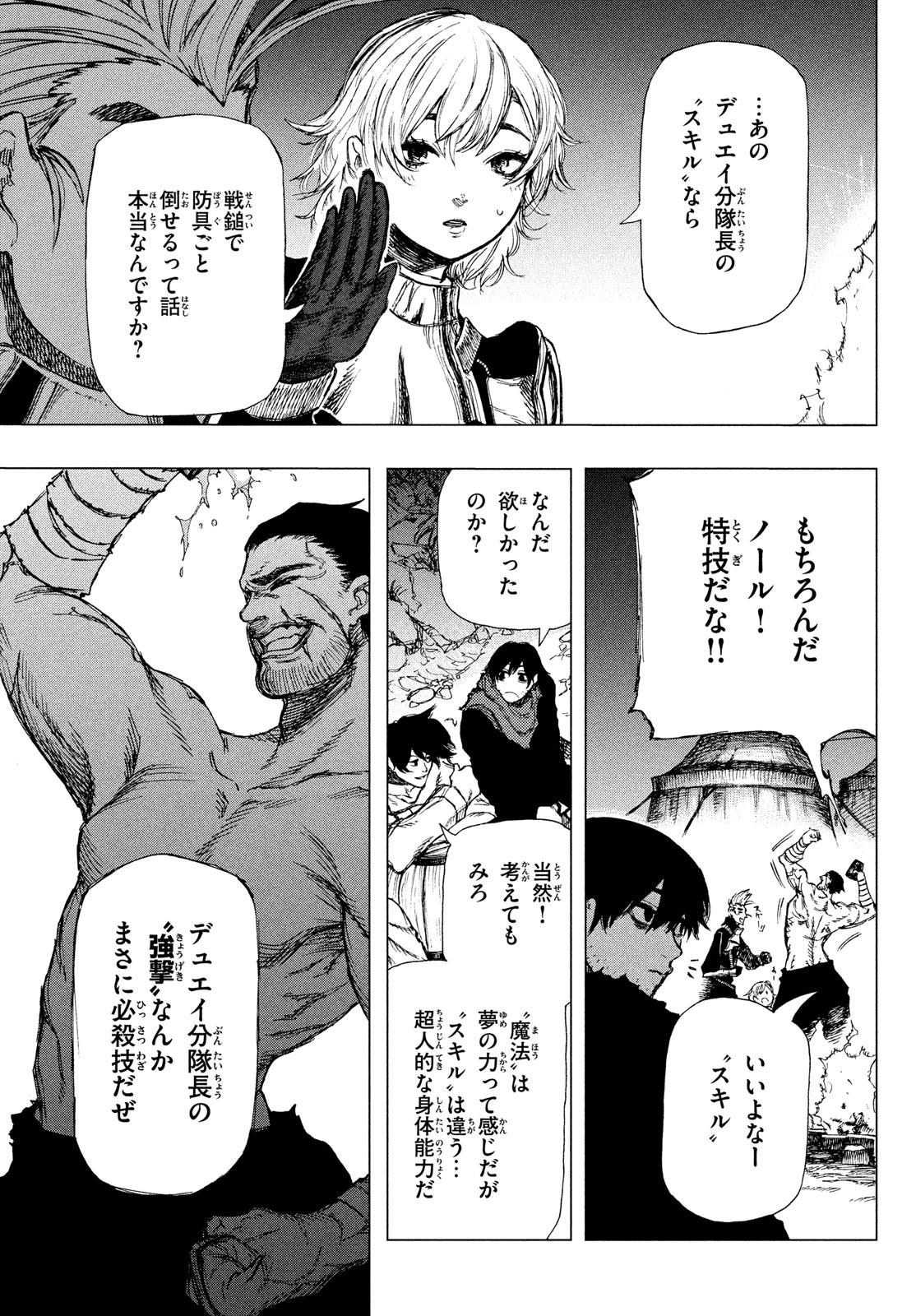 濁る瞳で何を願うハイセルク戦記 第1話 - Page 14