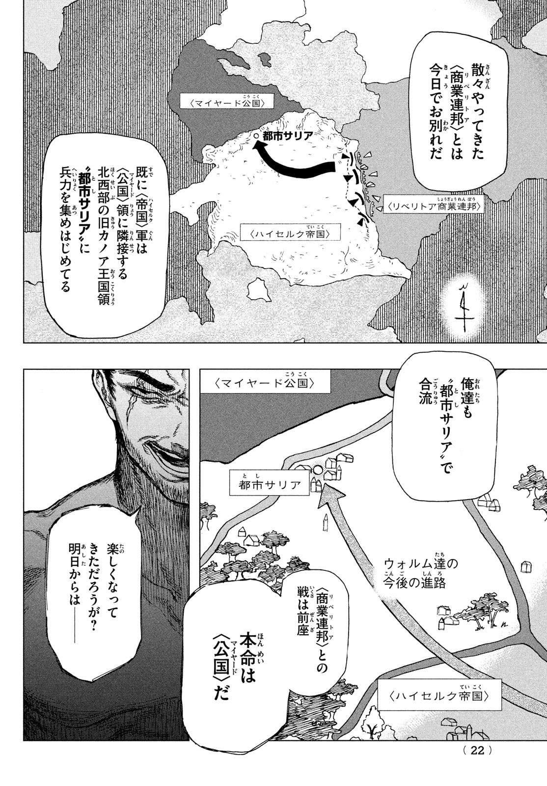 濁る瞳で何を願うハイセルク戦記 第1話 - Page 19