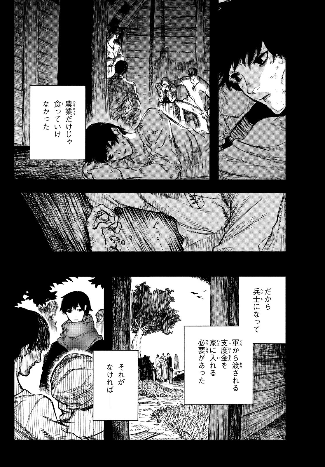 濁る瞳で何を願うハイセルク戦記 第1話 - Page 29