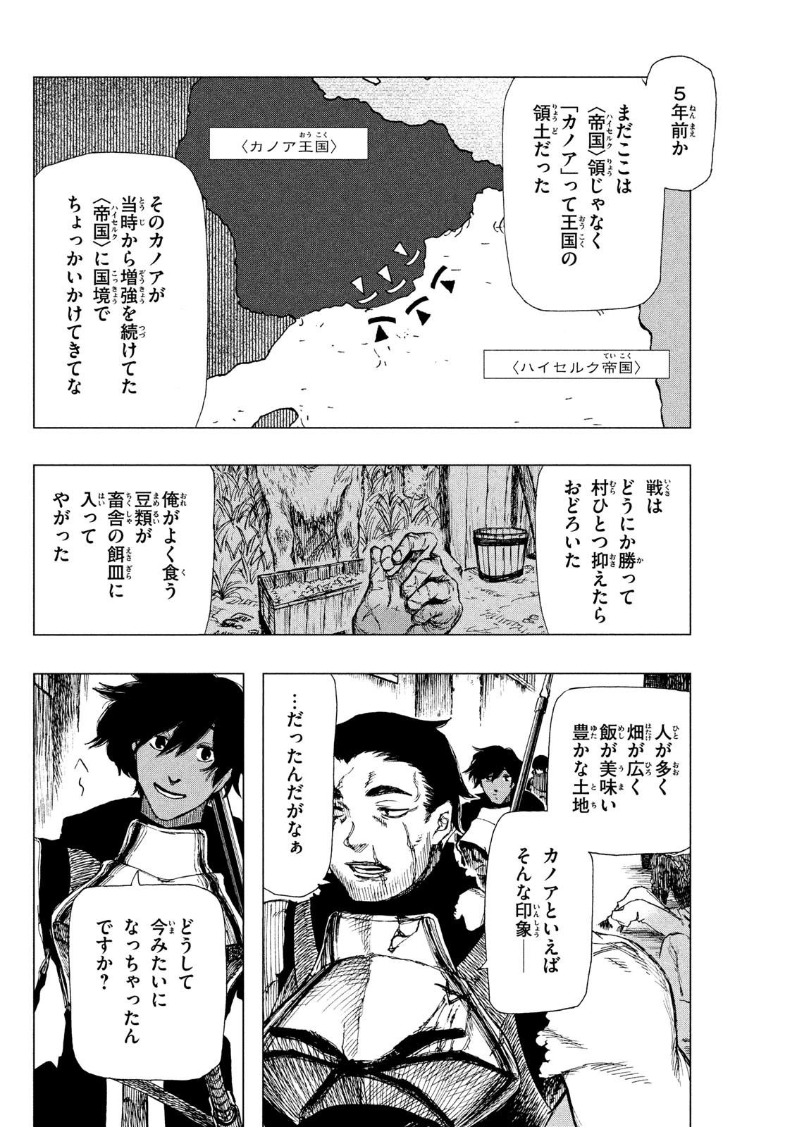 濁る瞳で何を願うハイセルク戦記 第1話 - Page 31