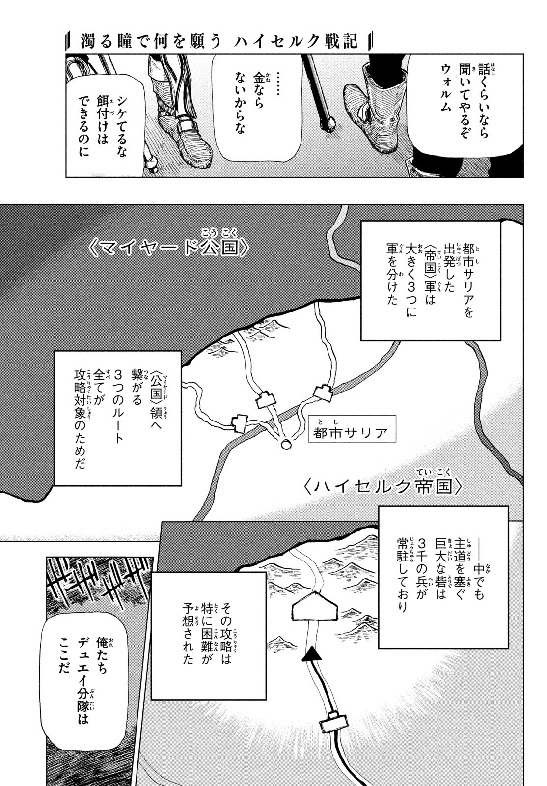 濁る瞳で何を願うハイセルク戦記 第1話 - Page 42